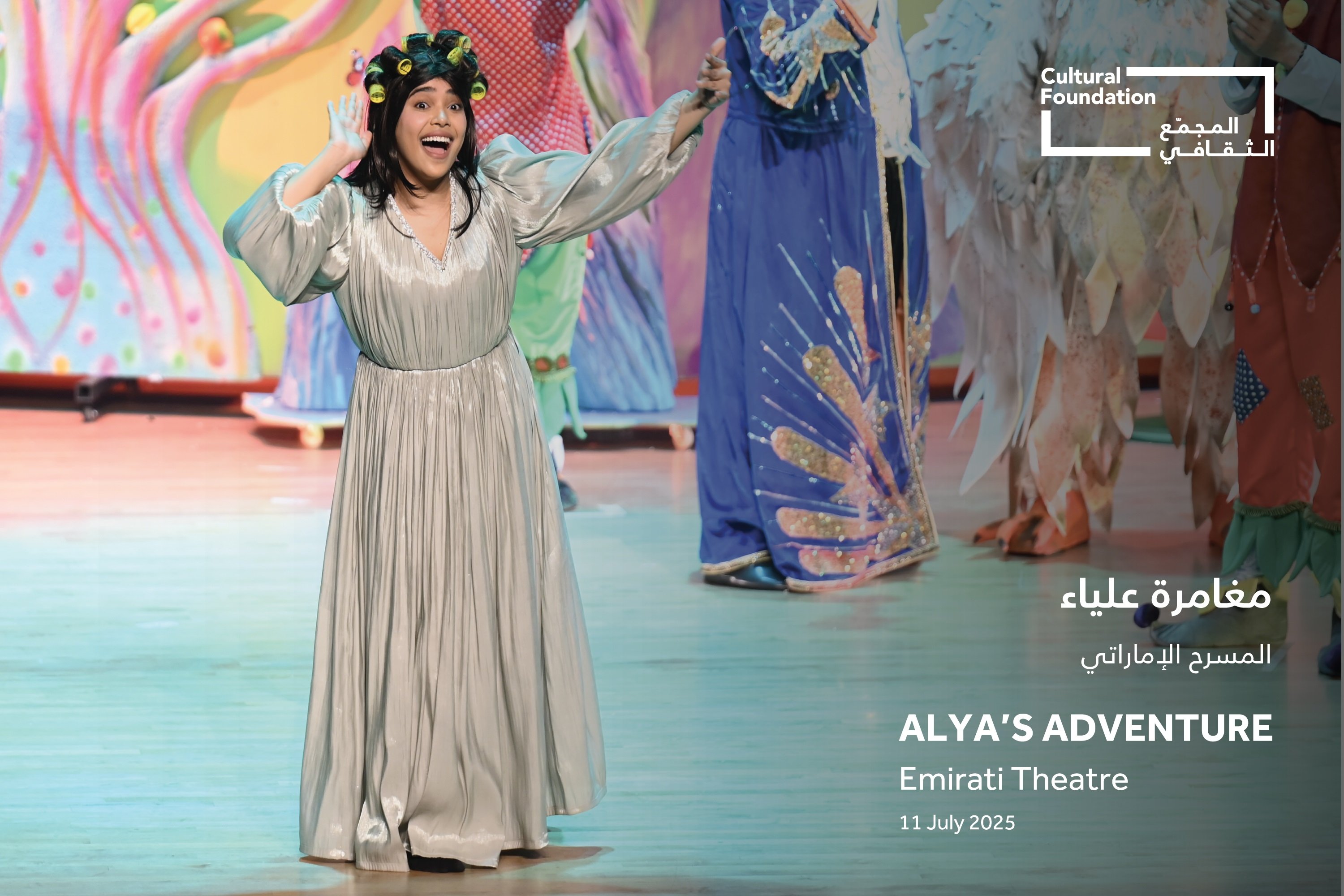 emirati theater alyas adventure