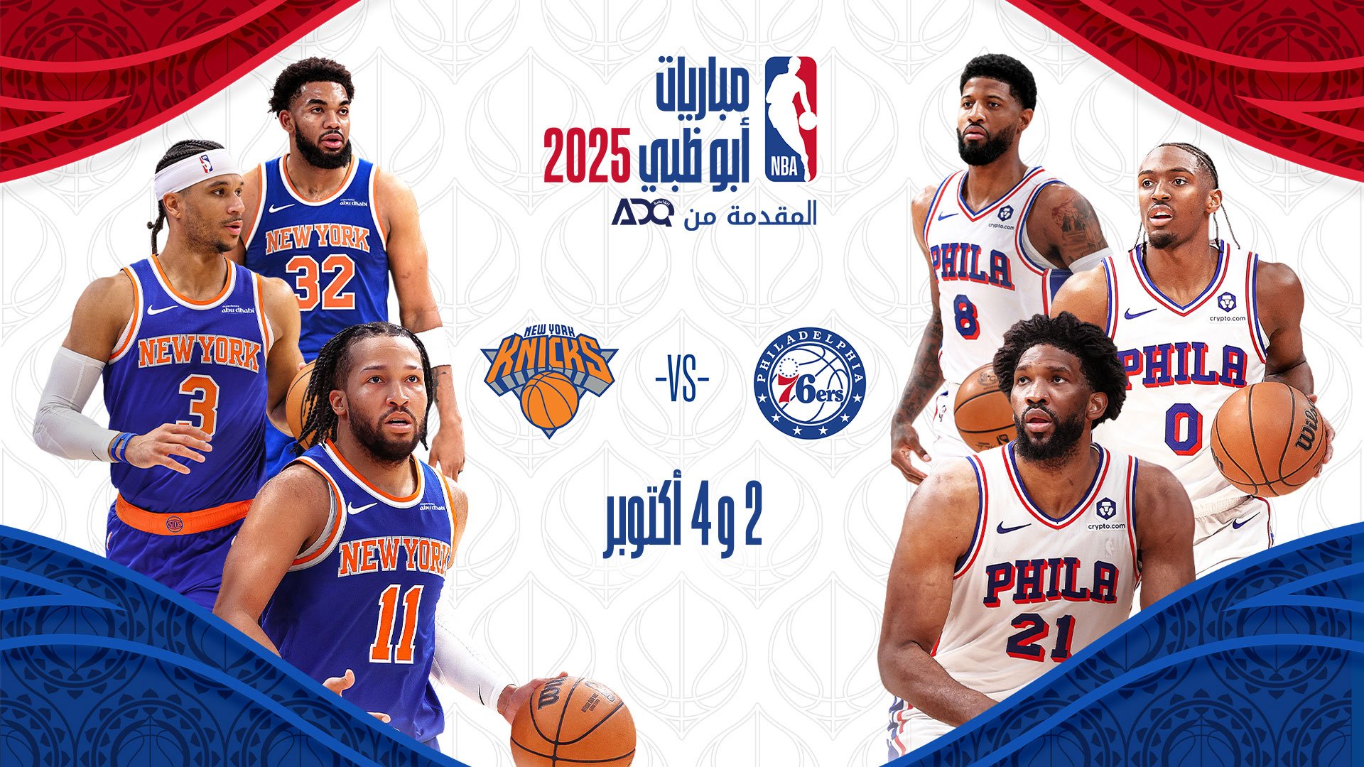 nba in abu dhabi