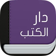 تطبيق التسوق الإلكتروني من دار الكتب الوطنية في أبوظبي